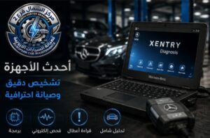 إصلاح كهرباء سيارات مرسيدس