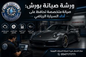 ورشة صيانة بورش متخصصة