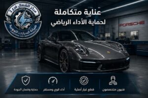 ورشة صيانة بورش لإصلاح أعطال السيارات